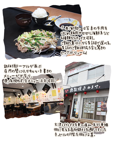 鉄板焼き ぬまけ 高知ダイハツ販売株式会社