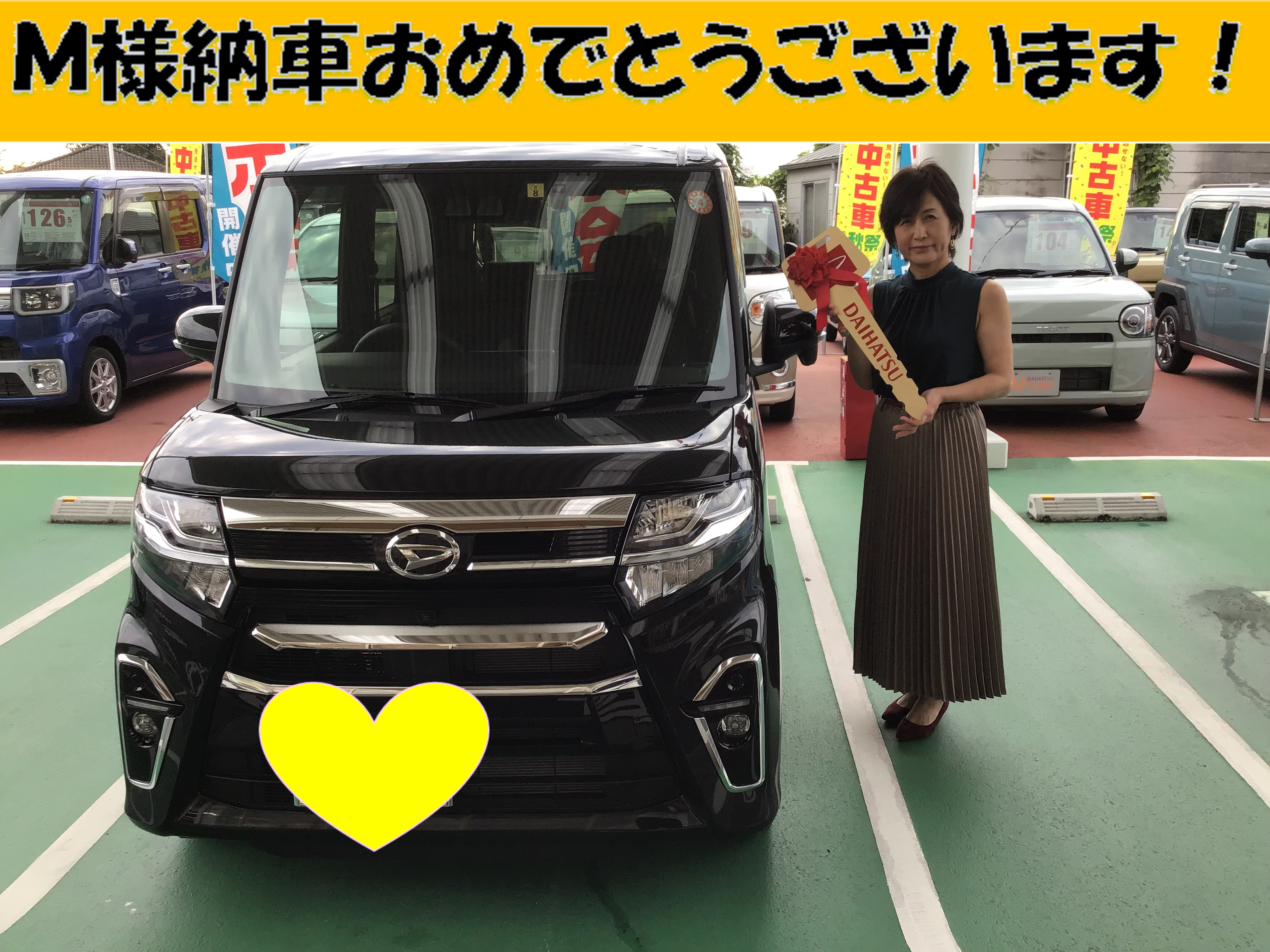 御納車おめでとうございます 高知ダイハツ販売株式会社