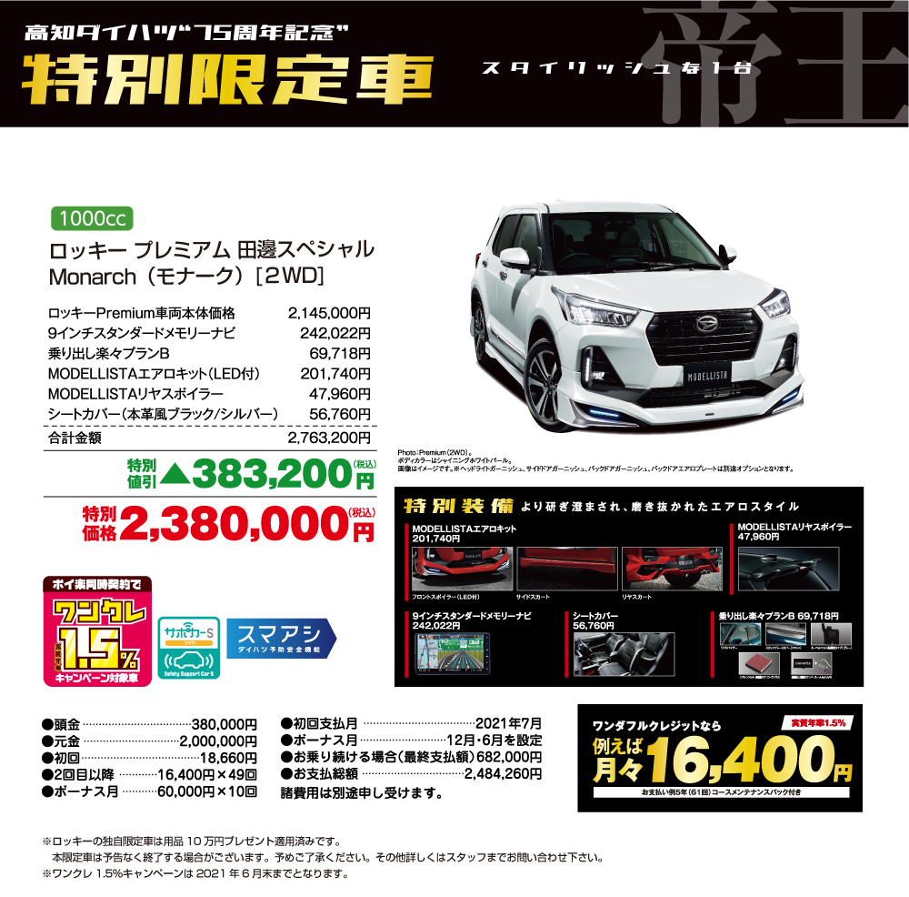 おすすめ車 高知ダイハツ販売株式会社
