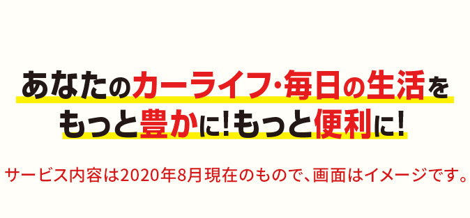 ダイハツオーナー様にウレシイ会員サイト 高知ダイハツ販売株式会社