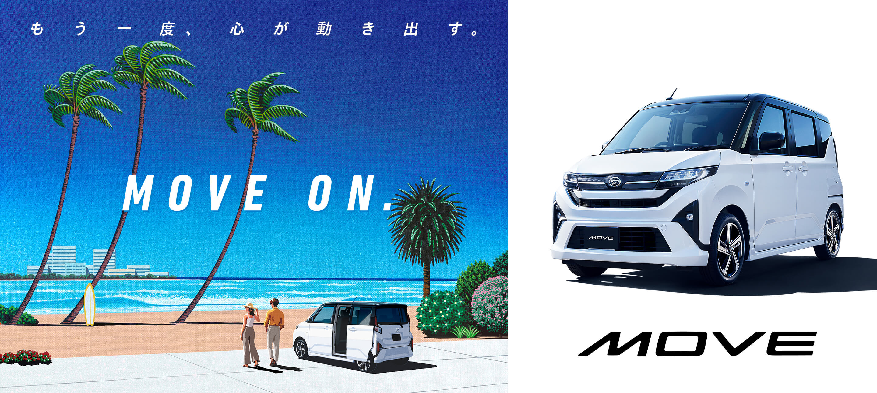 MOVE | ダイハツ | 高知ダイハツ販売株式会社